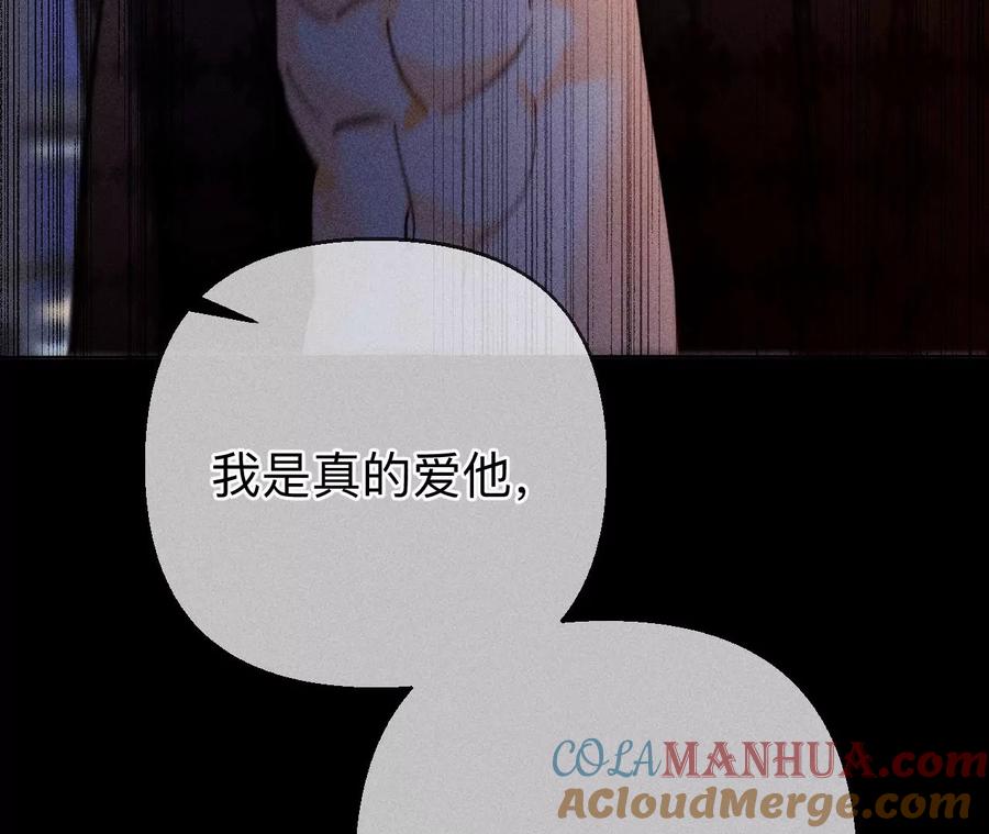 《男友半糖半盐》139·摊牌 第53页