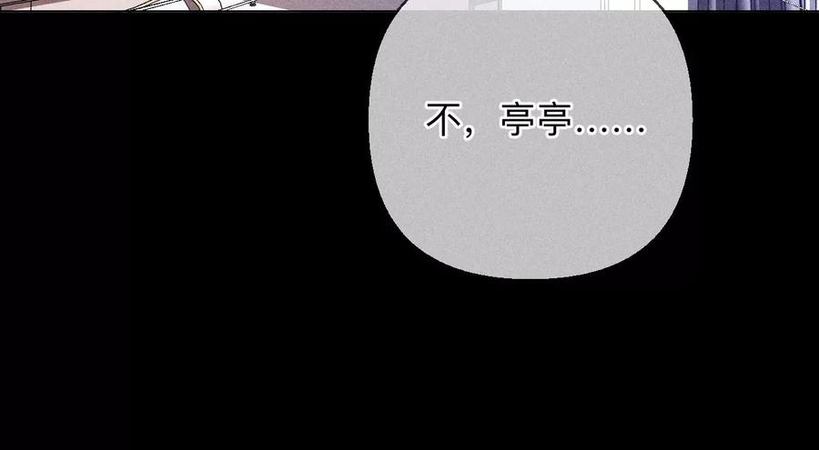 《男友半糖半盐》139·摊牌 第95页