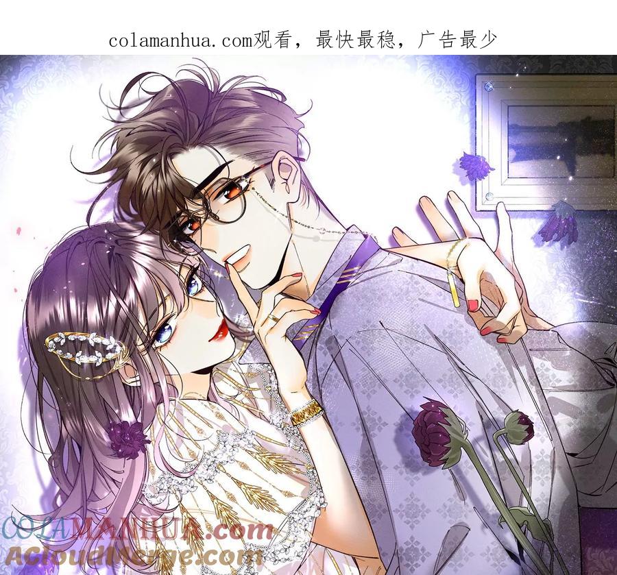 《男友半糖半盐》139·摊牌 第1页