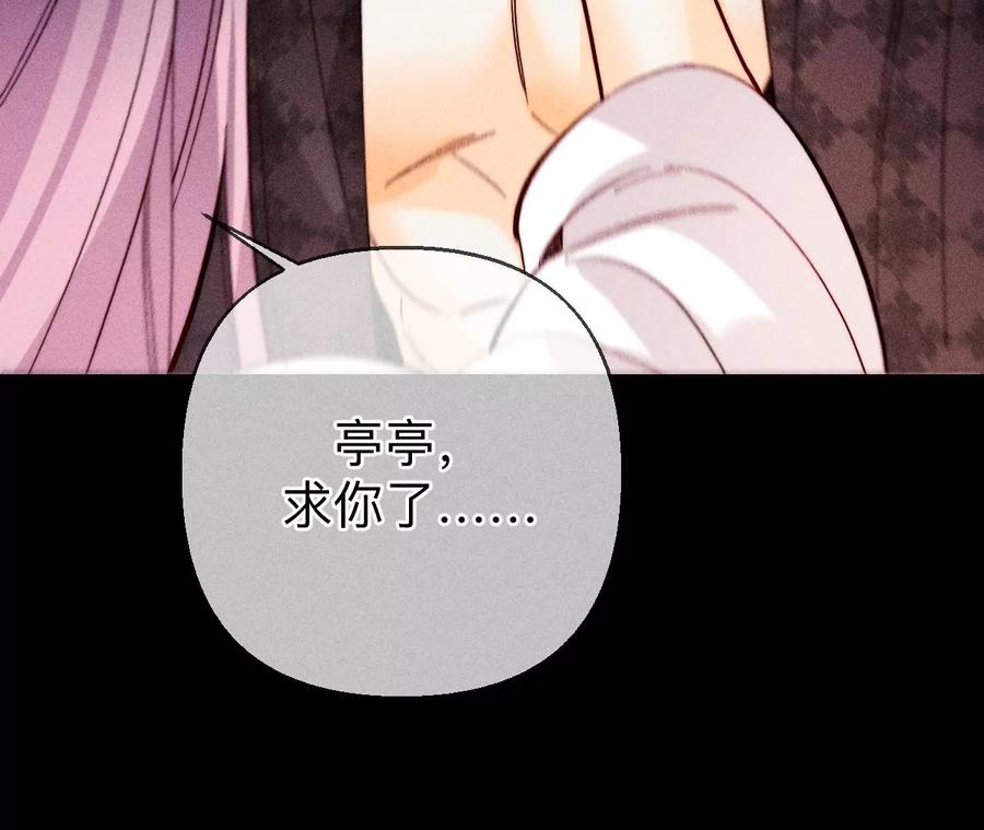 《男友半糖半盐》139·摊牌 第90页