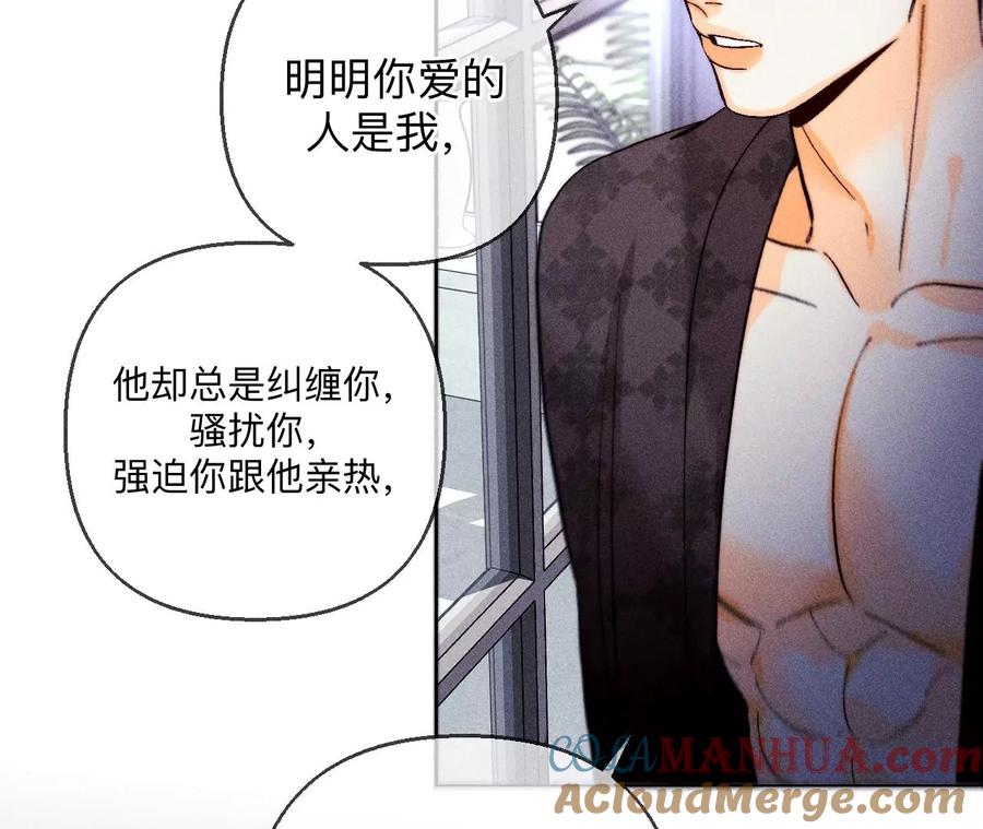 《男友半糖半盐》139·摊牌 第41页