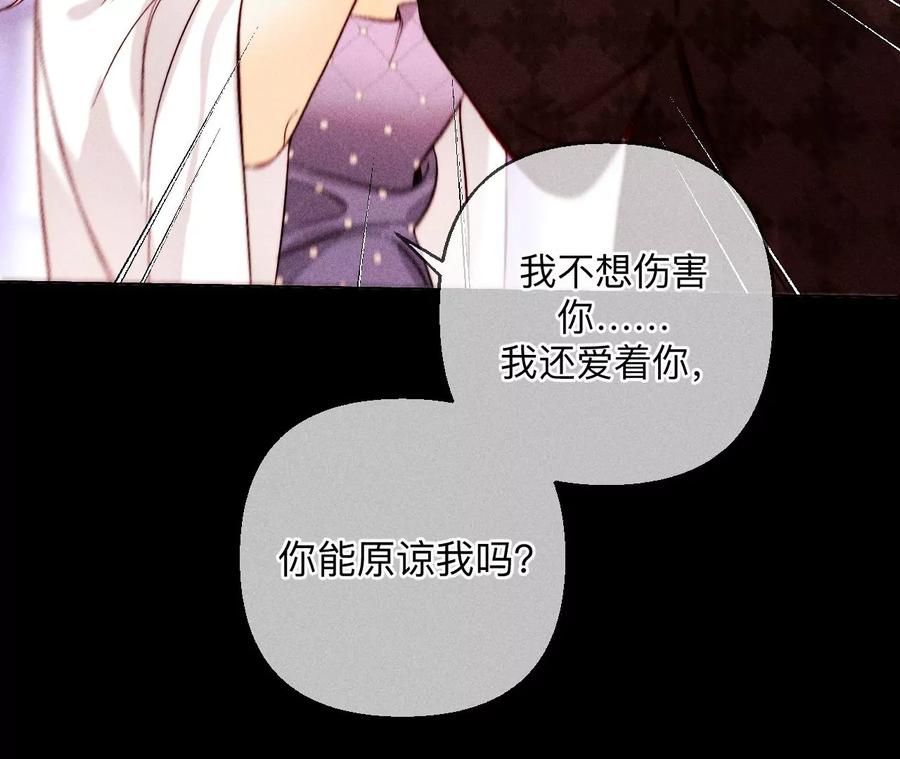 《男友半糖半盐》139·摊牌 第67页