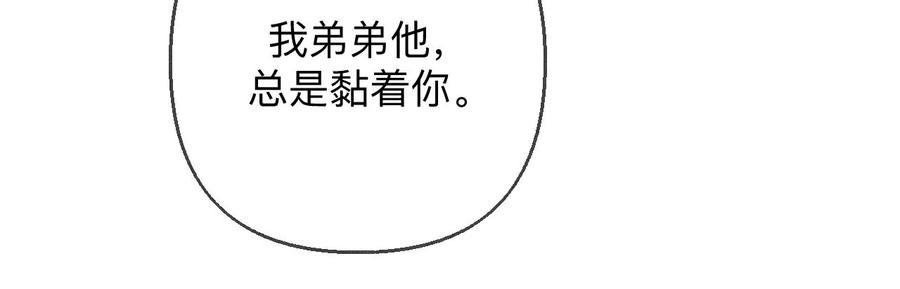 《男友半糖半盐》139·摊牌 第38页