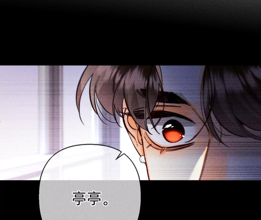 《男友半糖半盐》139·摊牌 第43页