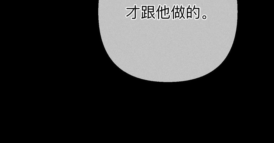 《男友半糖半盐》139·摊牌 第54页