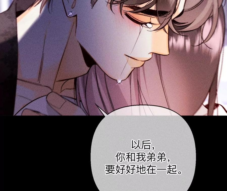 《男友半糖半盐》139·摊牌 第84页