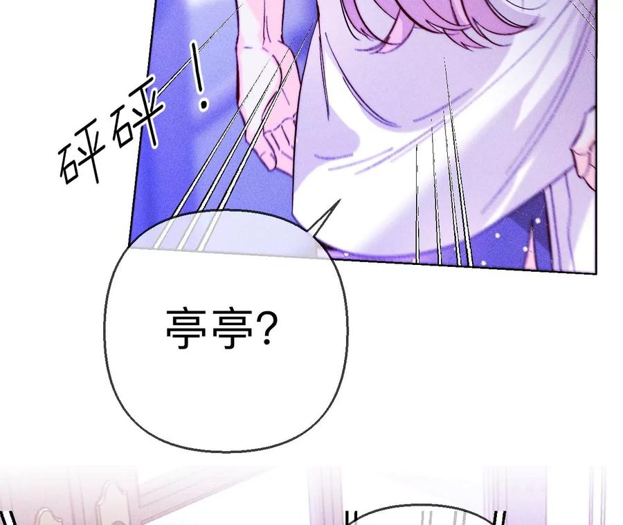《男友半糖半盐》139·摊牌 第106页