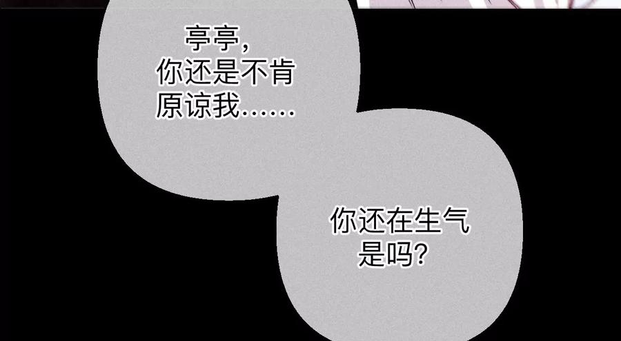 《男友半糖半盐》139·摊牌 第87页