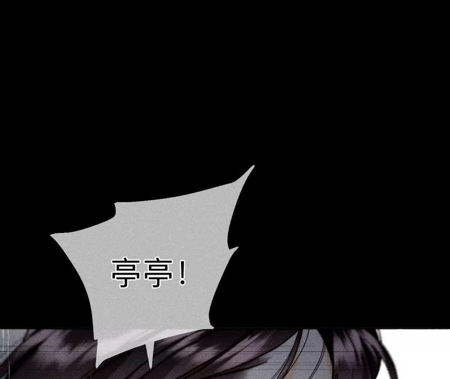《男友半糖半盐》140·亭亭回来了 第36页