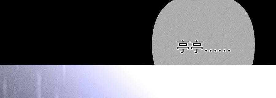 《男友半糖半盐》140·亭亭回来了 第10页