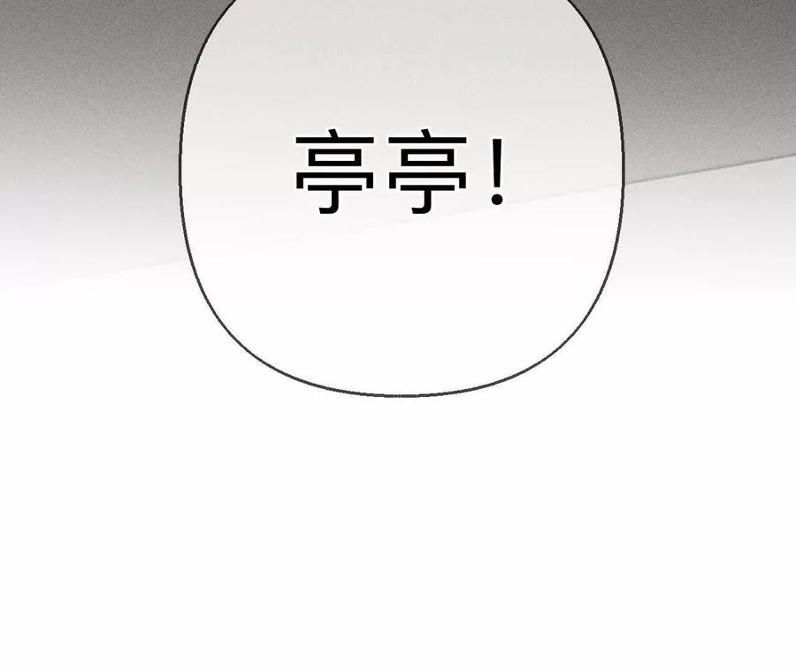 《男友半糖半盐》140·亭亭回来了 第126页