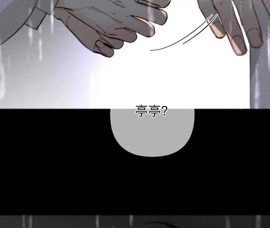 《男友半糖半盐》140·亭亭回来了 第24页