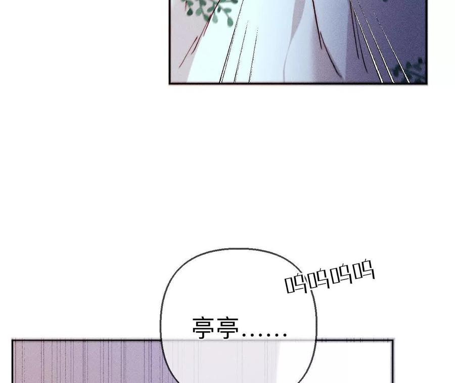 《男友半糖半盐》140·亭亭回来了 第46页