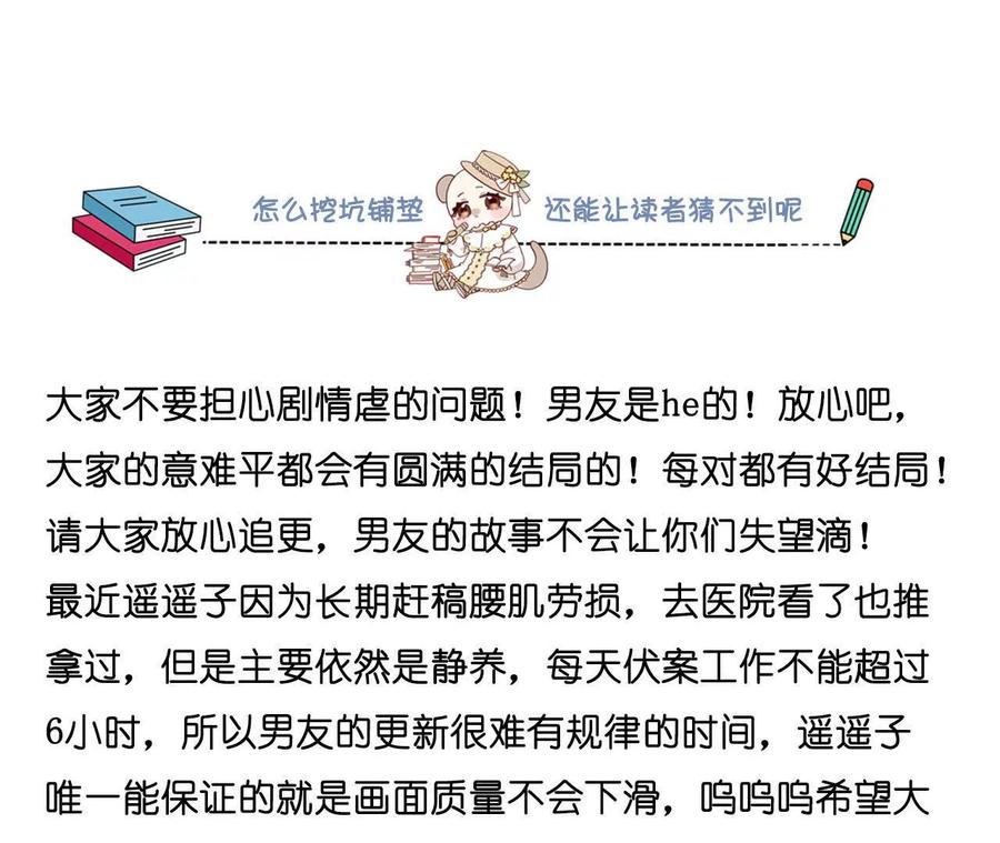 《男友半糖半盐》140·亭亭回来了 第128页