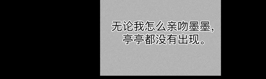 《男友半糖半盐》140·亭亭回来了 第75页
