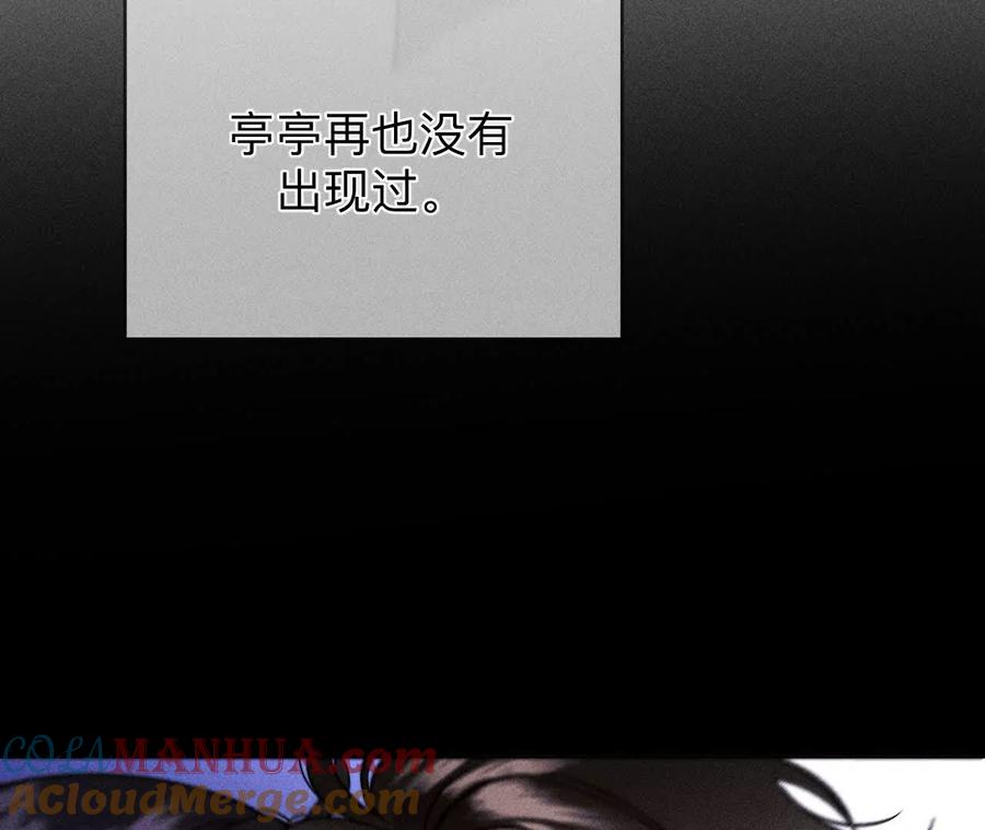 《男友半糖半盐》140·亭亭回来了 第73页