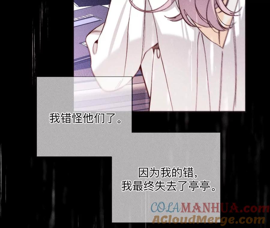 《男友半糖半盐》140·亭亭回来了 第81页
