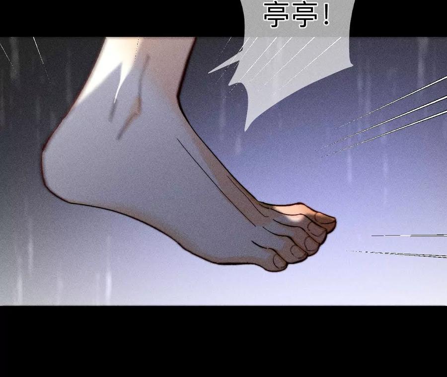 《男友半糖半盐》140·亭亭回来了 第7页