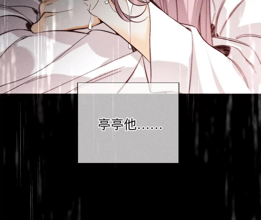 《男友半糖半盐》140·亭亭回来了 第87页