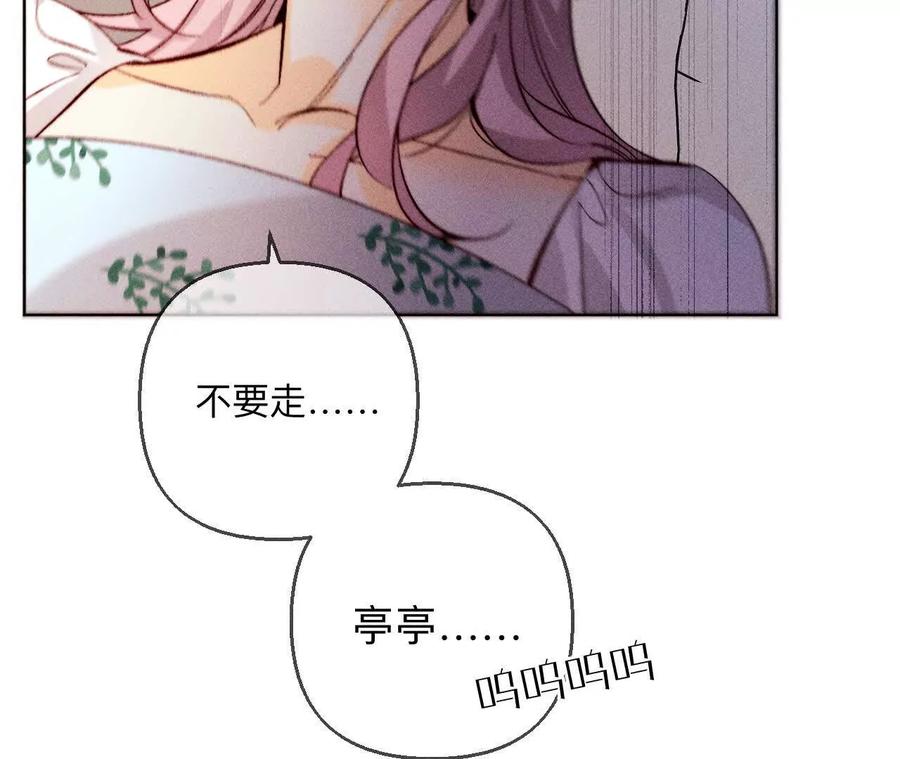 《男友半糖半盐》140·亭亭回来了 第48页