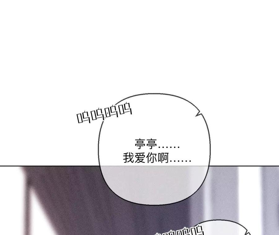 《男友半糖半盐》140·亭亭回来了 第51页