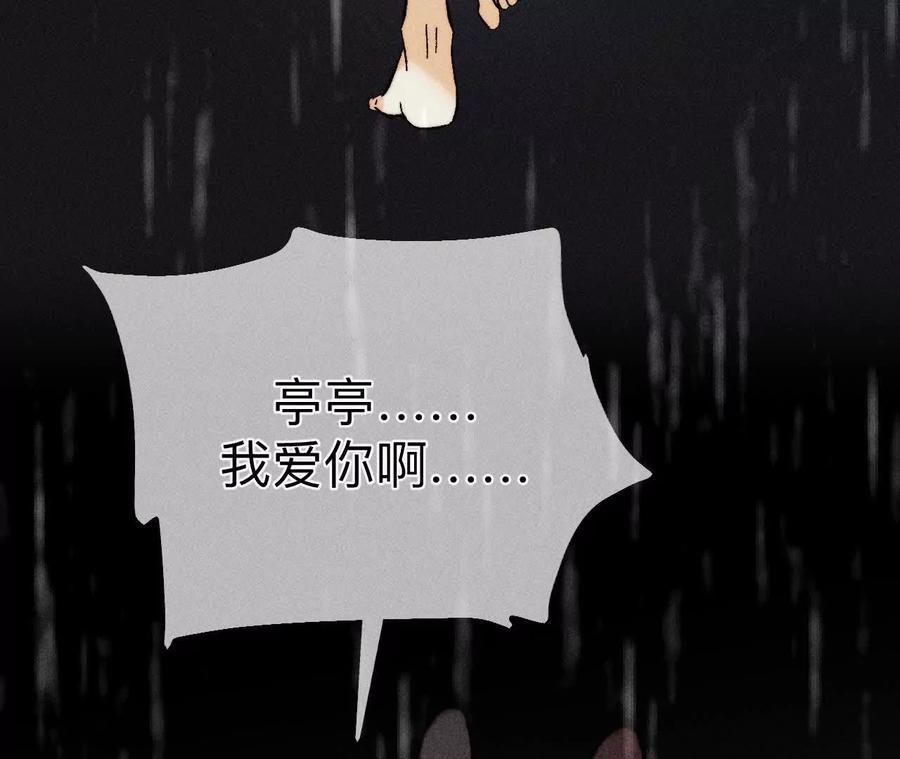 《男友半糖半盐》140·亭亭回来了 第42页
