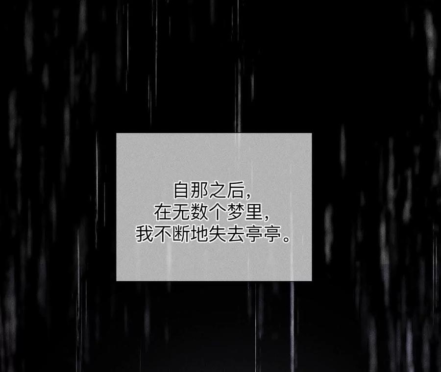 《男友半糖半盐》140·亭亭回来了 第82页