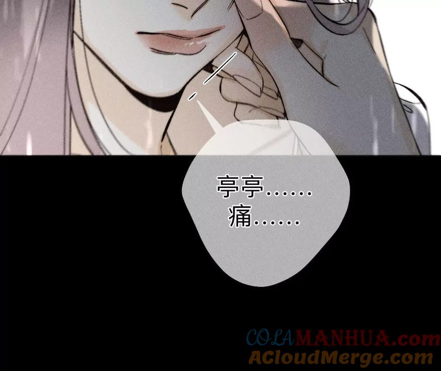 《男友半糖半盐》140·亭亭回来了 第29页