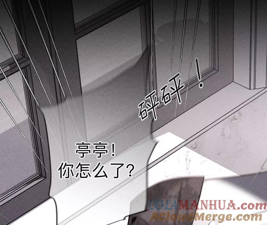 《男友半糖半盐》140·亭亭回来了 第69页