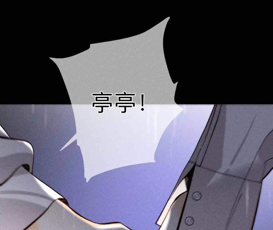 《男友半糖半盐》140·亭亭回来了 第8页