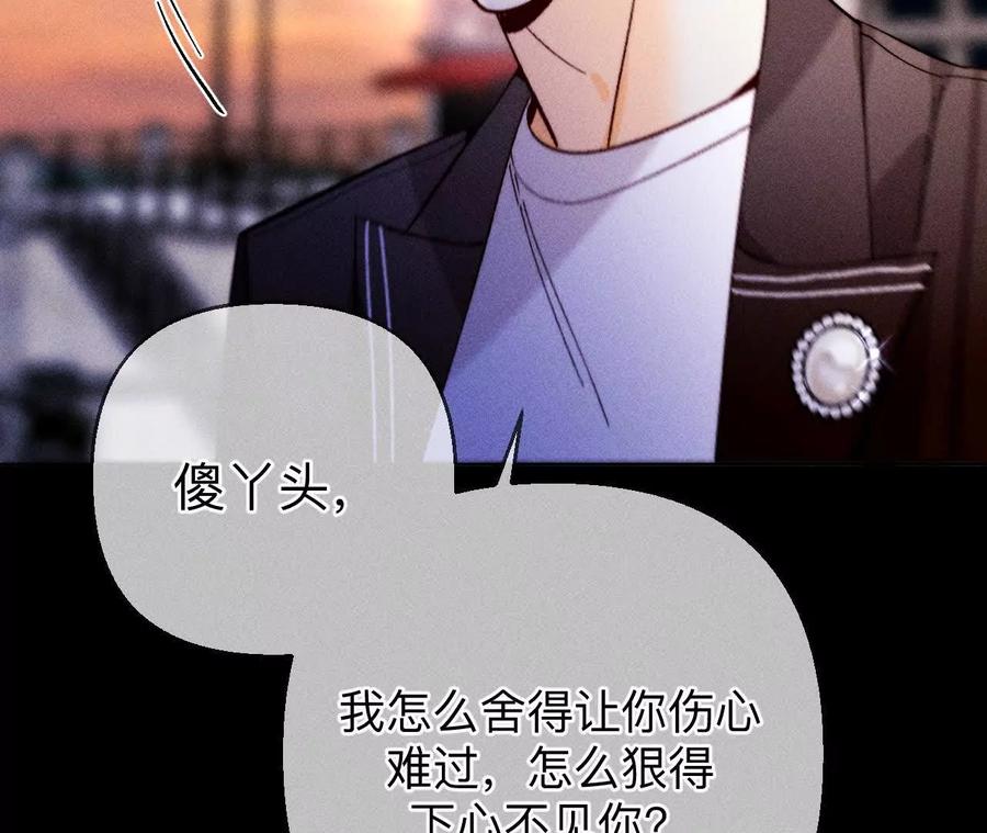 《男友半糖半盐》141·娜娜的察觉 第33页