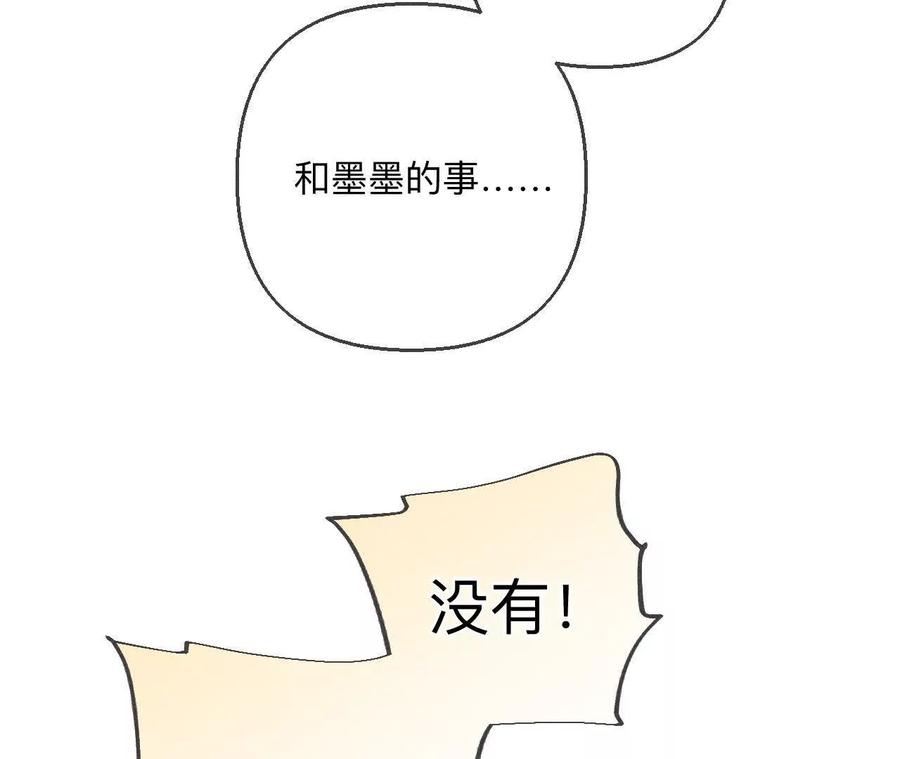 《男友半糖半盐》141·娜娜的察觉 第62页