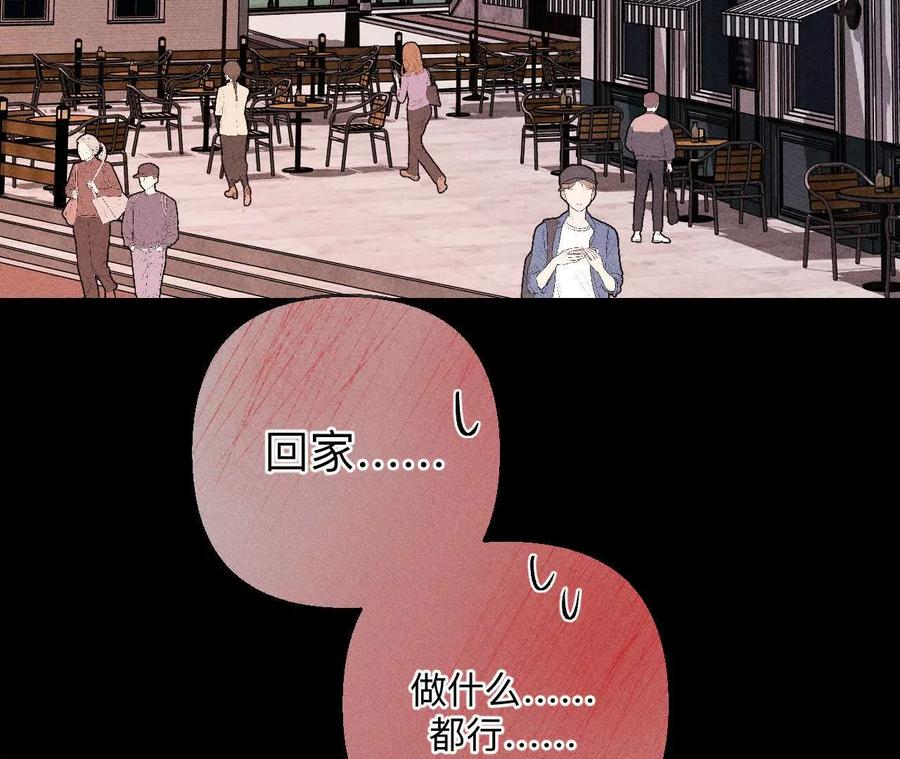 《男友半糖半盐》141·娜娜的察觉 第52页