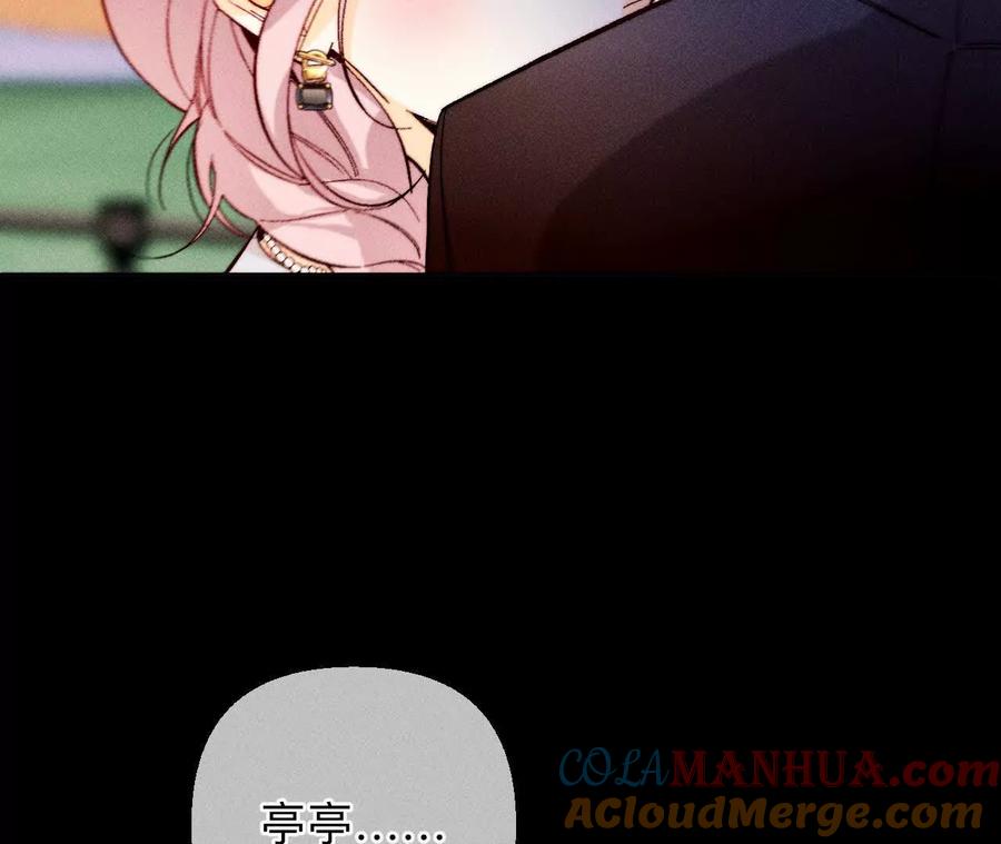 《男友半糖半盐》141·娜娜的察觉 第27页
