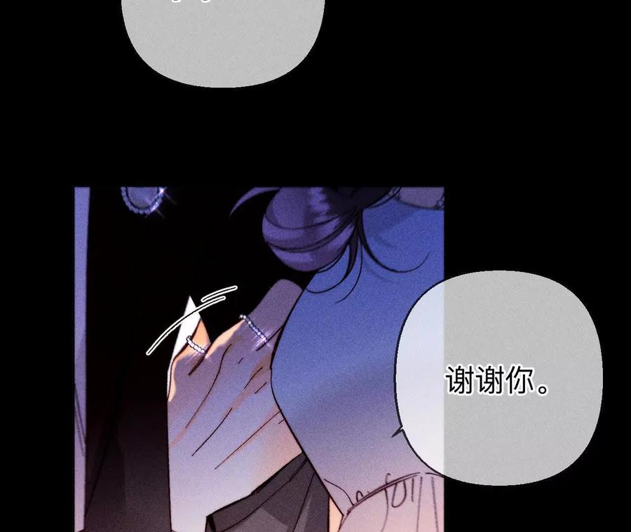 《男友半糖半盐》141·娜娜的察觉 第28页
