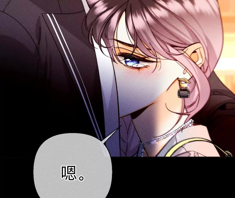 《男友半糖半盐》141·娜娜的察觉 第48页