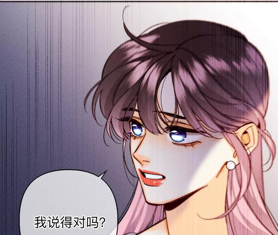 《男友半糖半盐》141·娜娜的察觉 第102页