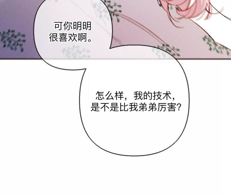 《男友半糖半盐》141·娜娜的察觉 第58页