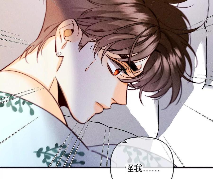 《男友半糖半盐》141·娜娜的察觉 第61页