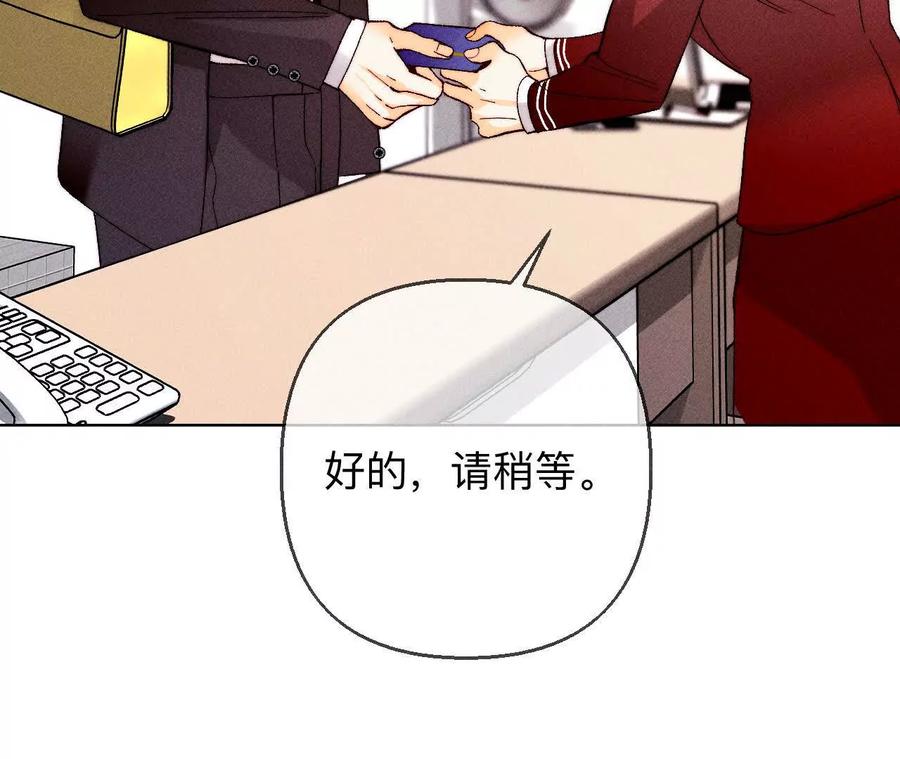 《男友半糖半盐》141·娜娜的察觉 第18页