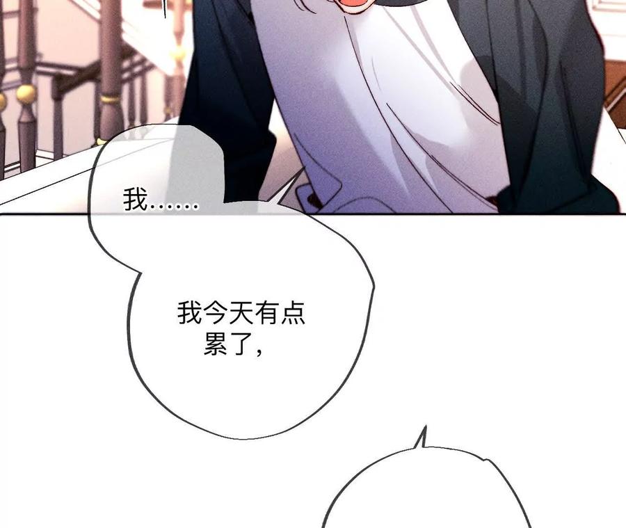 《男友半糖半盐》141·娜娜的察觉 第90页