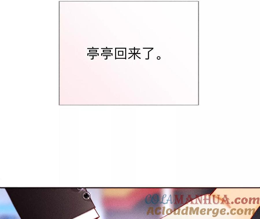《男友半糖半盐》141·娜娜的察觉 第3页