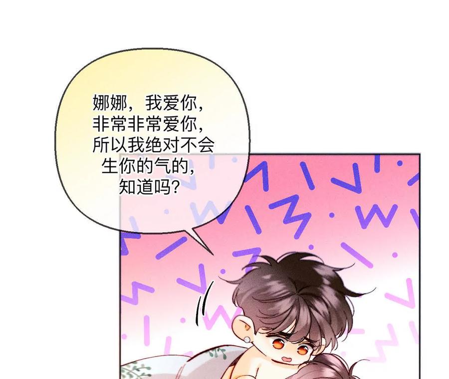 《男友半糖半盐》141·娜娜的察觉 第65页