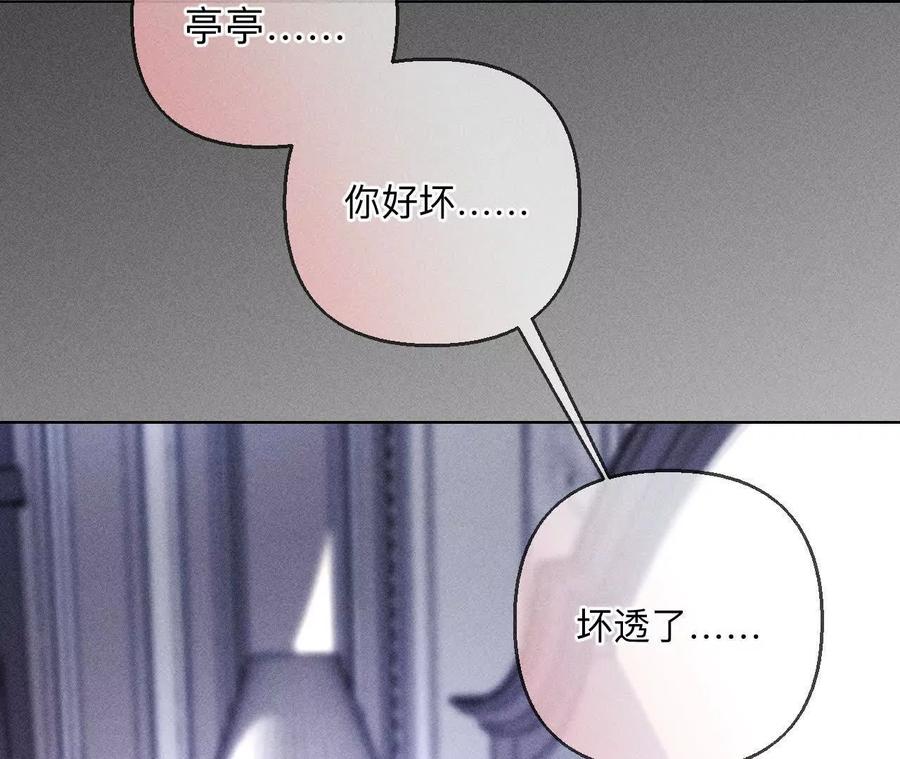 《男友半糖半盐》141·娜娜的察觉 第56页