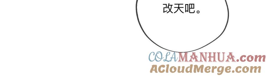 《男友半糖半盐》141·娜娜的察觉 第91页