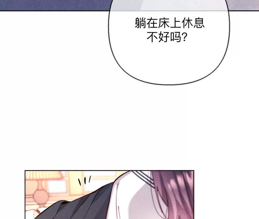 《男友半糖半盐》141·娜娜的察觉 第73页