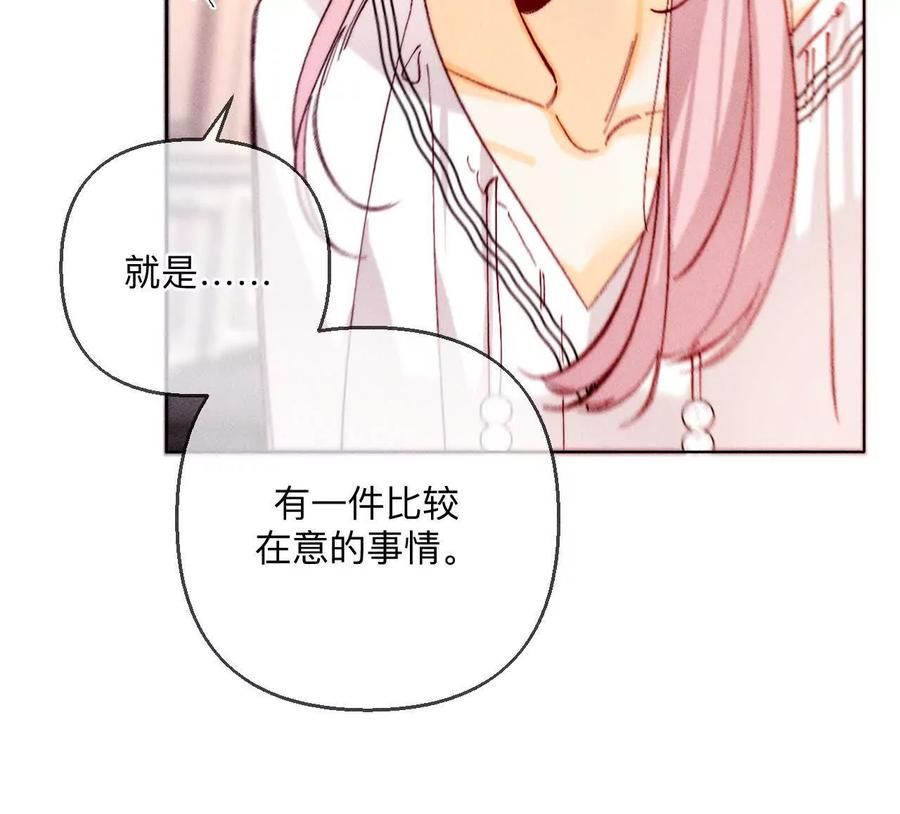 《男友半糖半盐》141·娜娜的察觉 第76页