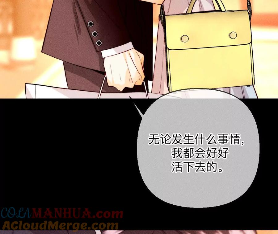 《男友半糖半盐》141·娜娜的察觉 第47页