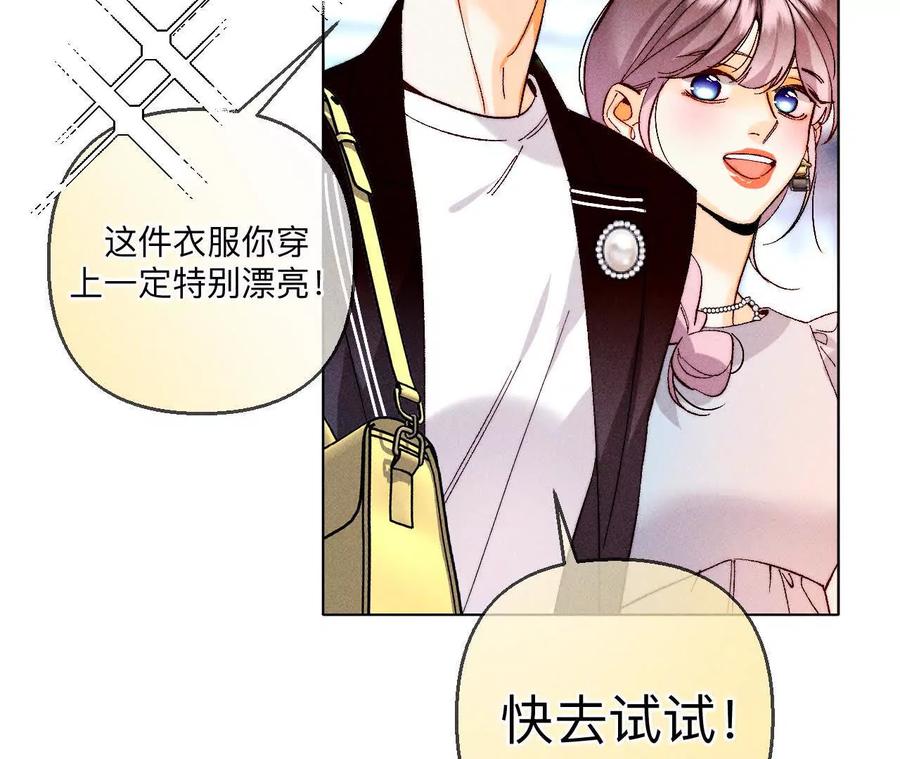《男友半糖半盐》141·娜娜的察觉 第10页