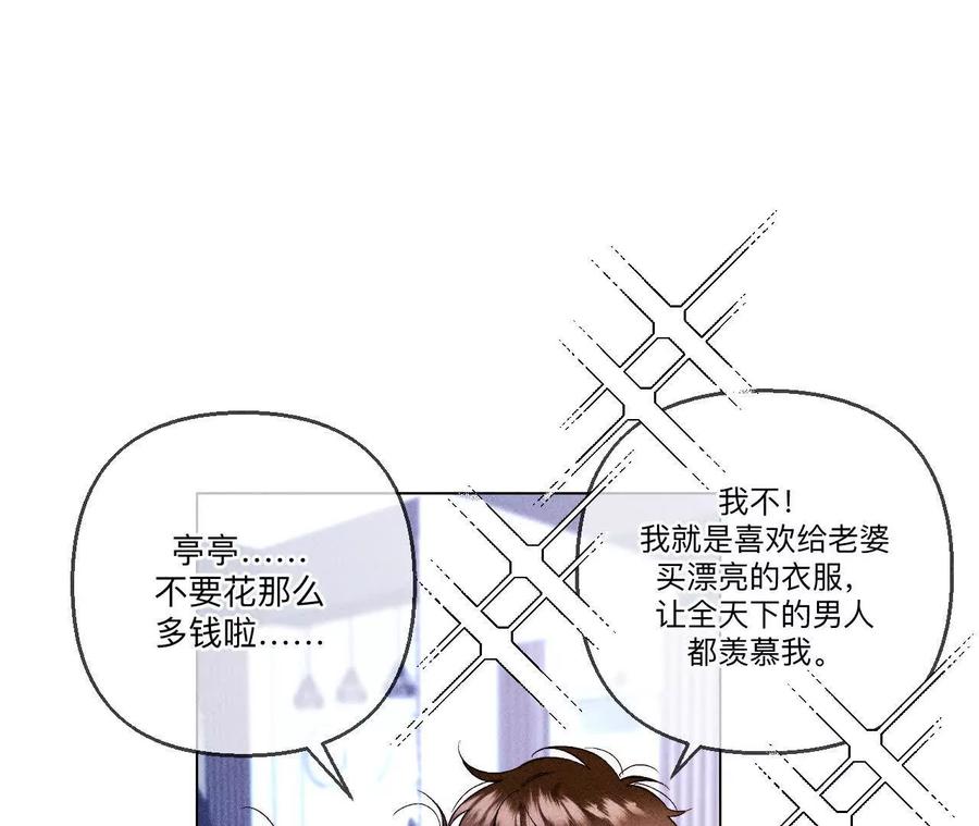 《男友半糖半盐》141·娜娜的察觉 第20页